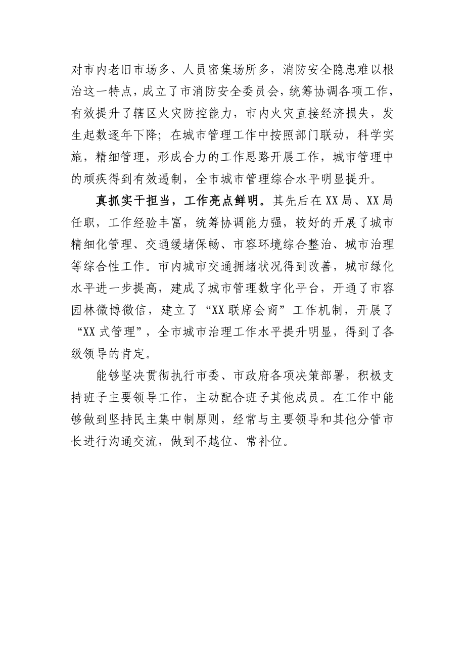 党员干部组织考察现实表现材料7篇.doc_第3页