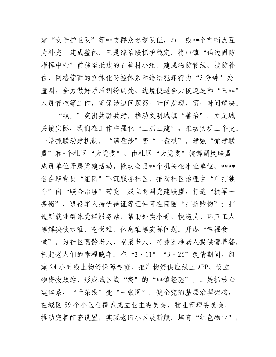 (4篇)第三期“书记大擂台”发言汇编.docx_第2页