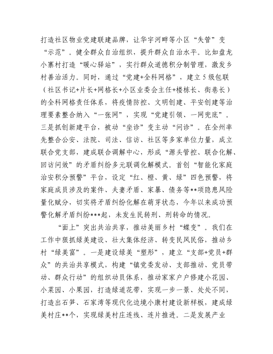 (4篇)第三期“书记大擂台”发言汇编.docx_第3页