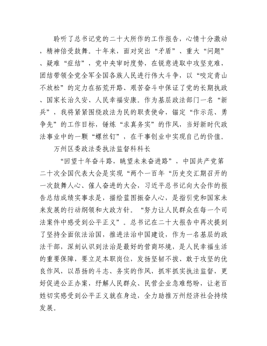 政法委学习党的二十大心得体会简短发言汇编（52篇）.docx_第3页