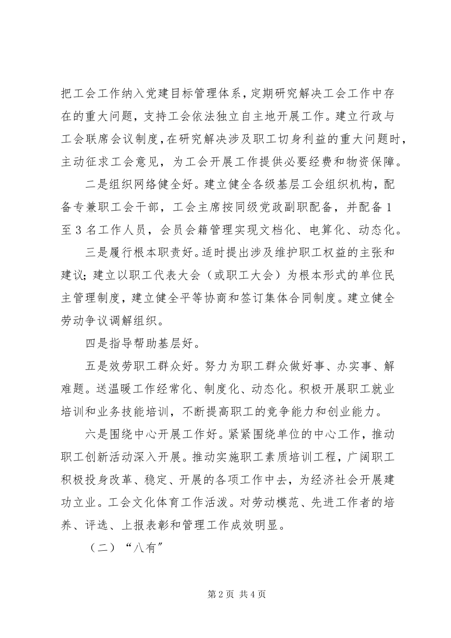 2023年卫生系统基层工作实施方案.docx_第2页