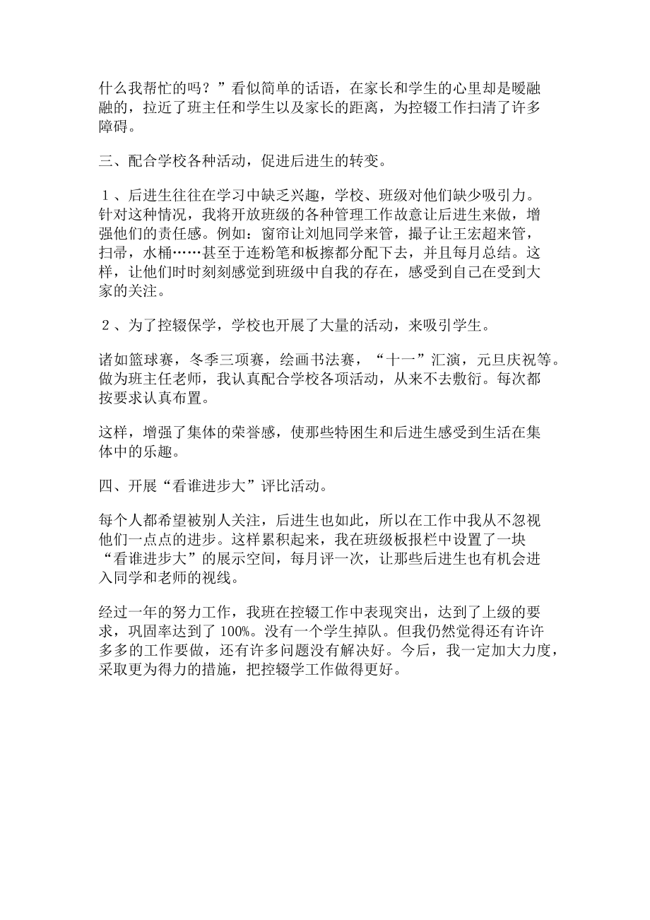 2023年控辍保学先进个人事迹材料.doc_第2页