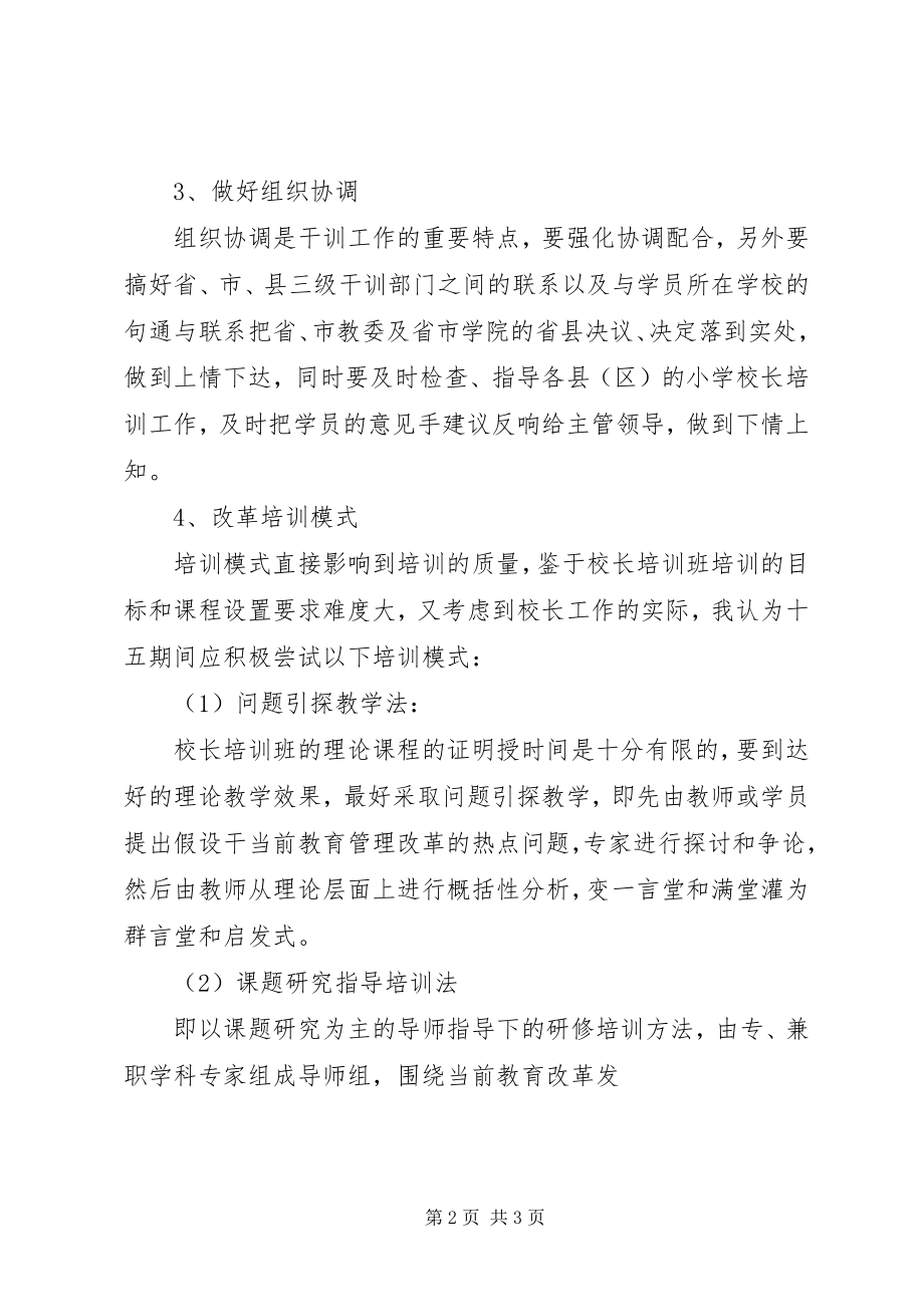 2023年干训部学院党委的竞聘演讲稿.docx_第2页