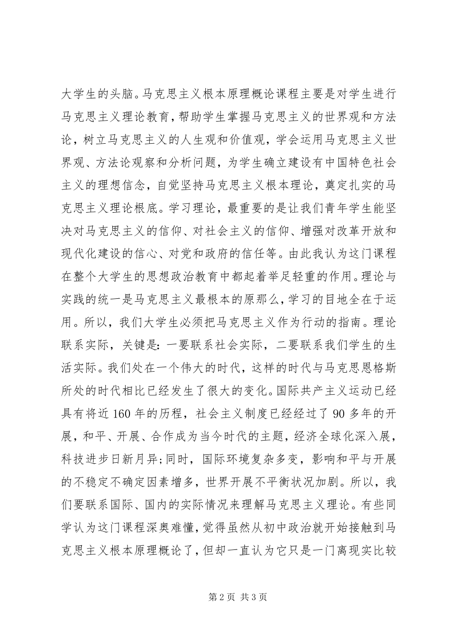 2023年马克思学后体会.docx_第2页