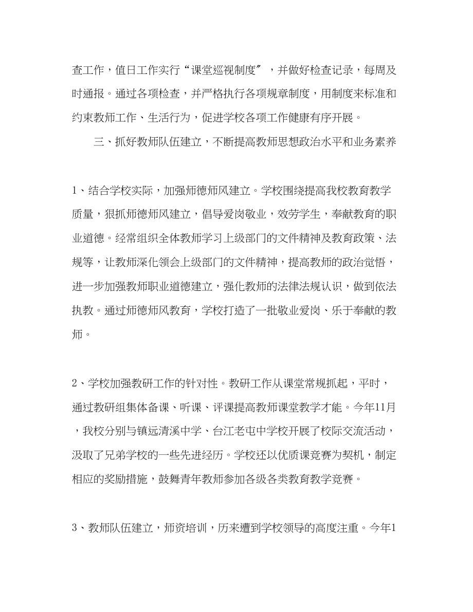 2023年20职教师度工作总结范文.docx_第3页