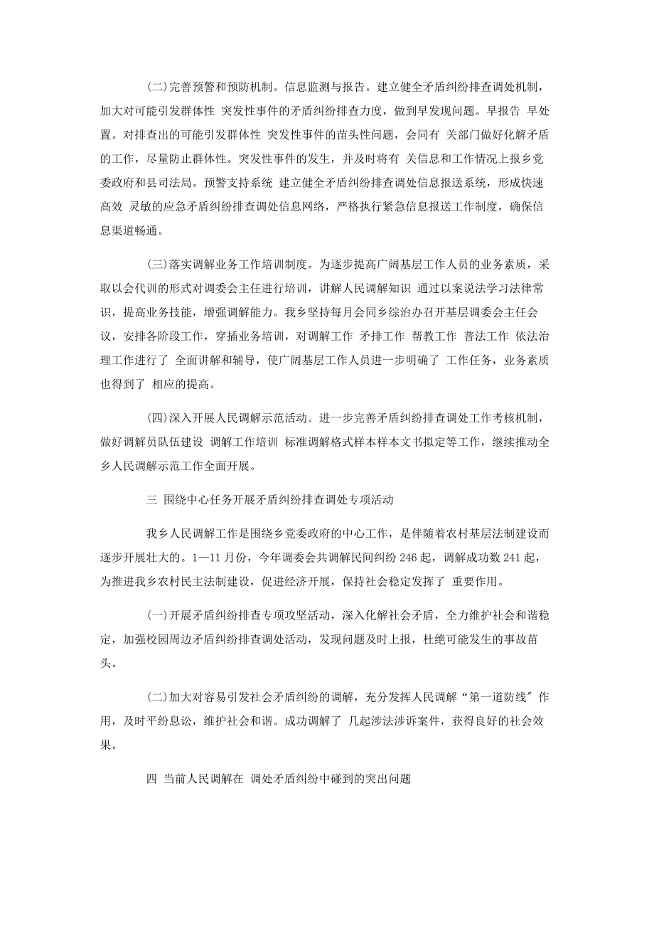 2023年人民调解工作总结.docx_第2页