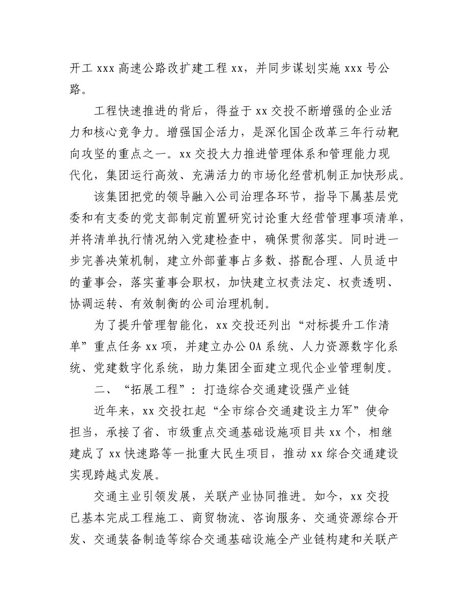 (13篇)国有企业改革三年行动总结材料汇编（集团公司）.docx_第2页