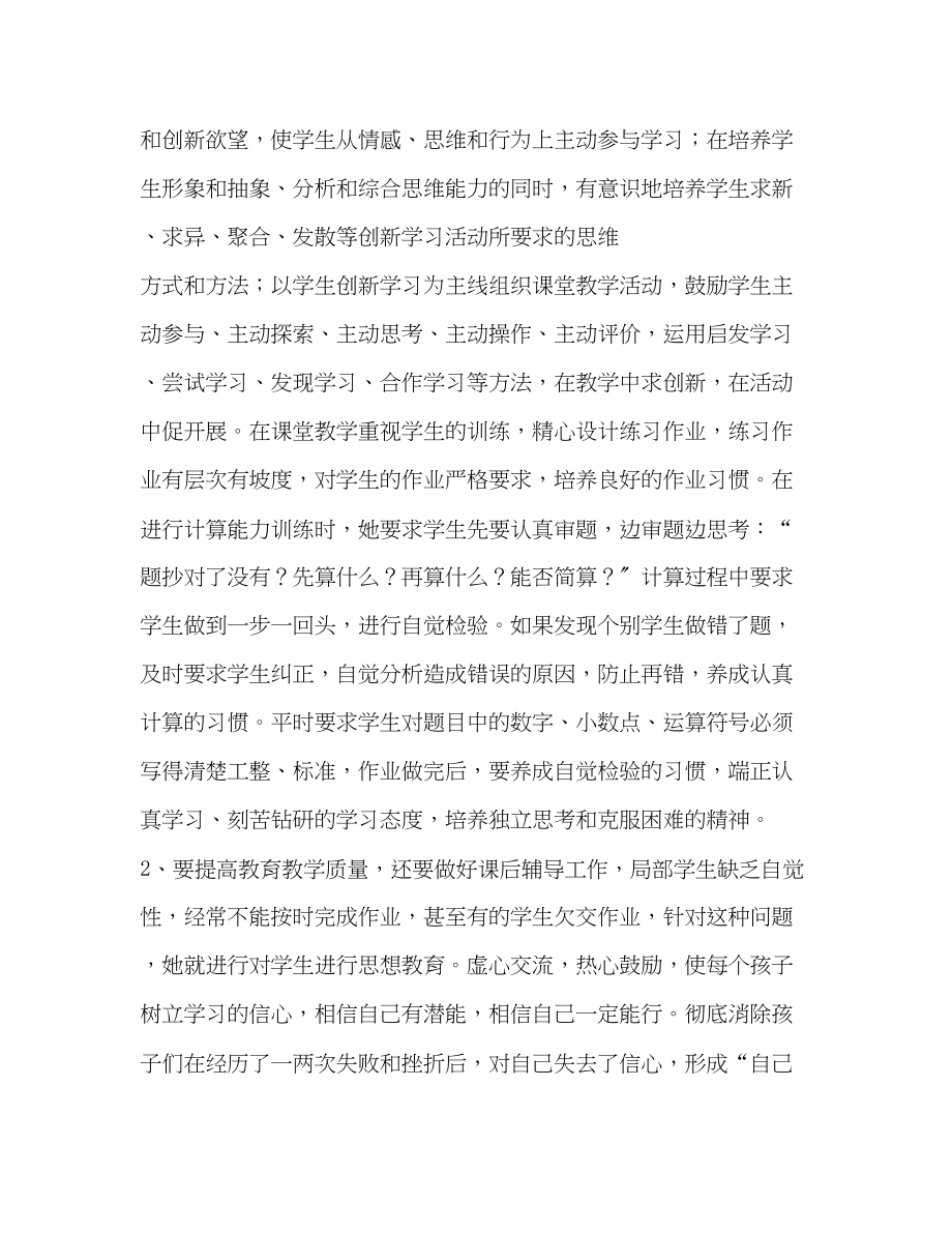 2023年小学数学教师个人事迹材料.docx_第2页