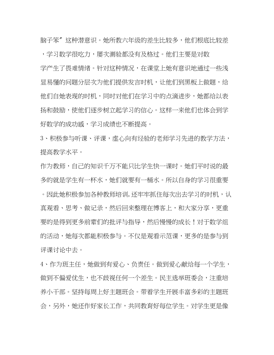 2023年小学数学教师个人事迹材料.docx_第3页