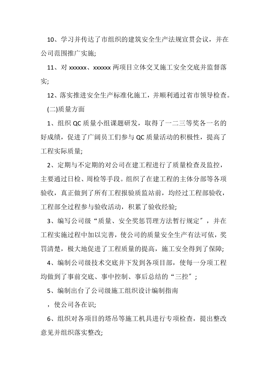 2023年工程部经理年终工作总结.doc_第2页