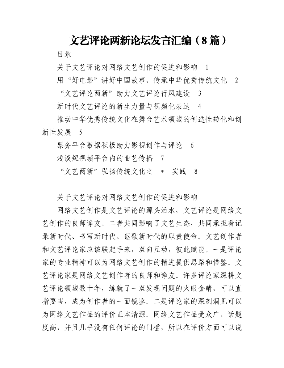 文艺评论两新论坛发言汇编（8篇）.docx_第1页