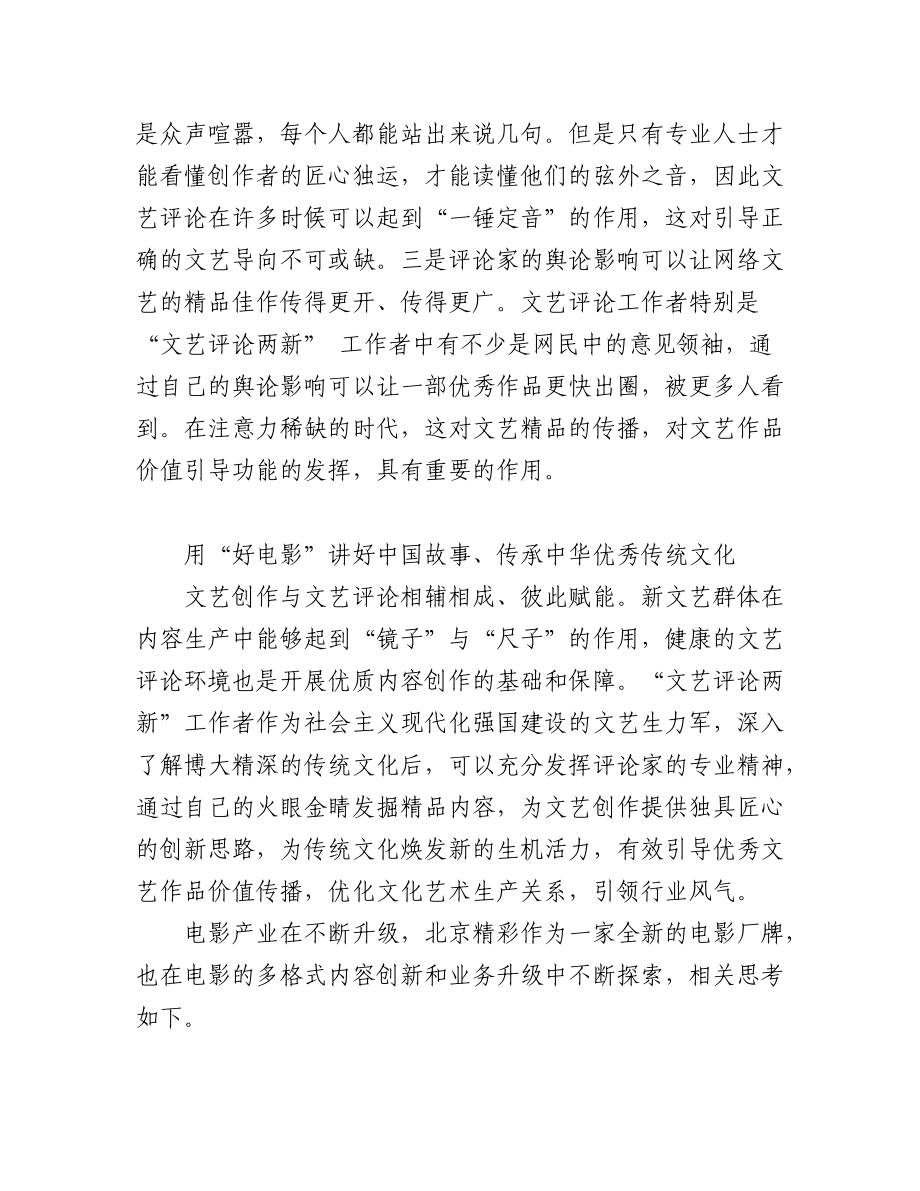 文艺评论两新论坛发言汇编（8篇）.docx_第2页