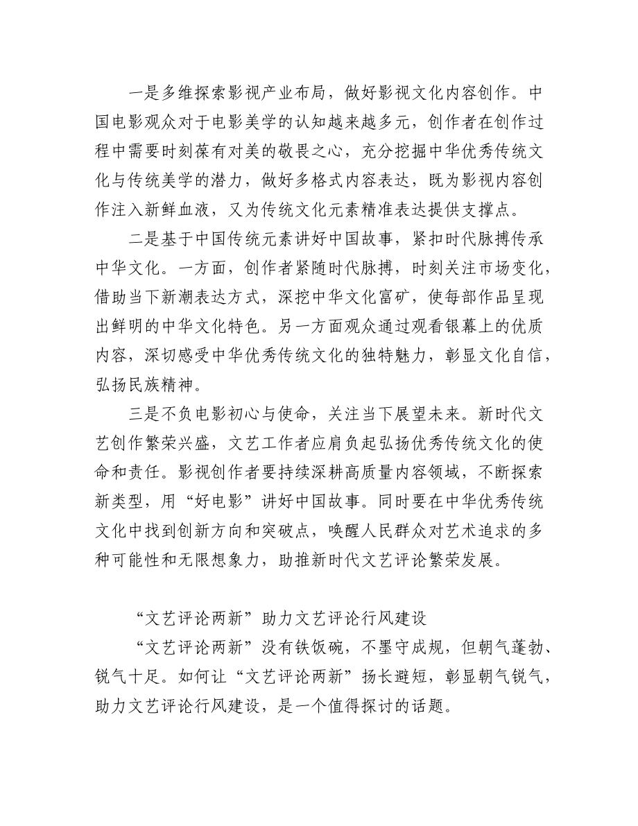 文艺评论两新论坛发言汇编（8篇）.docx_第3页