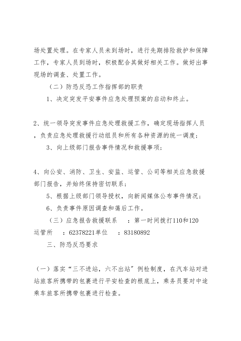 2023年企业防恐反恐应急工作预案样例5 4.doc_第3页