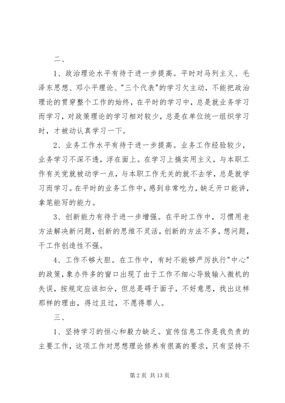 2023年工作总结中不足之处部分整理.docx_第2页