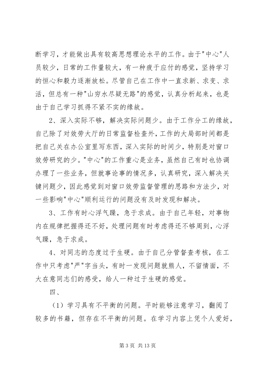 2023年工作总结中不足之处部分整理.docx_第3页