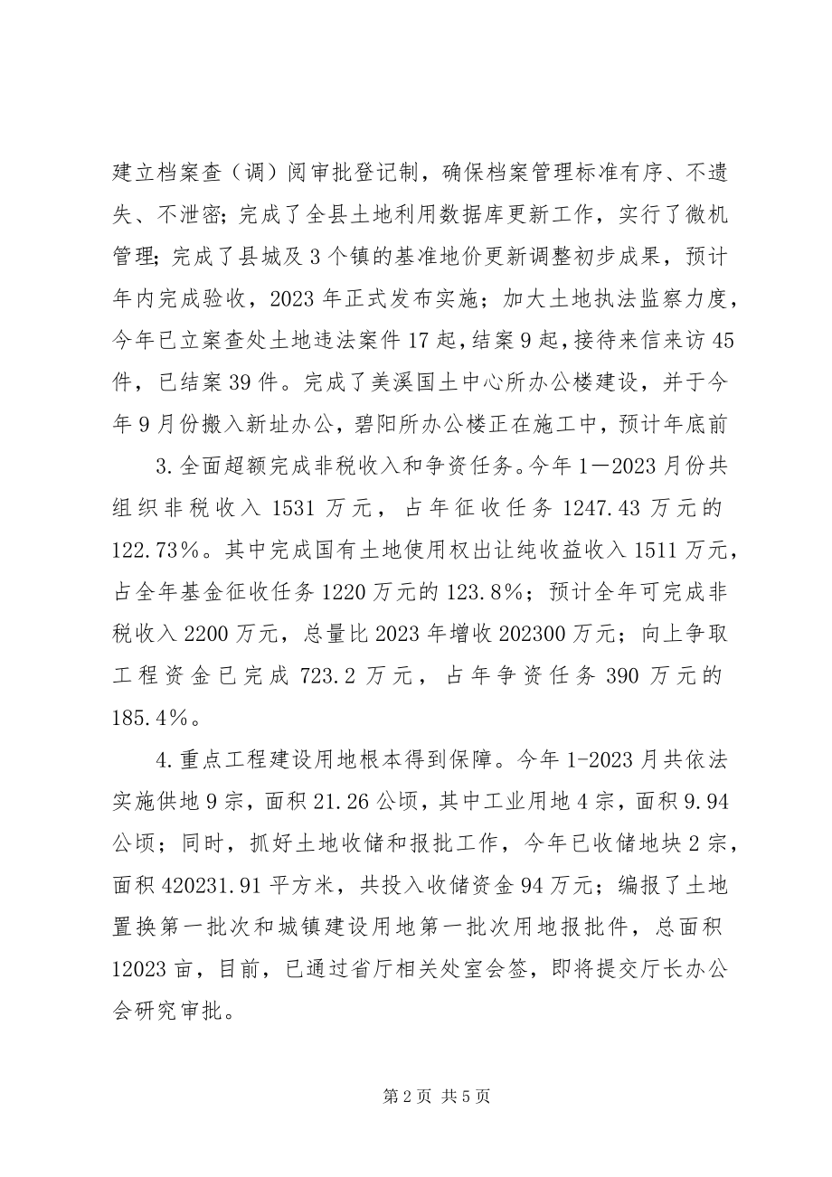 2023年国土局终工作总结及工作计划.docx_第2页