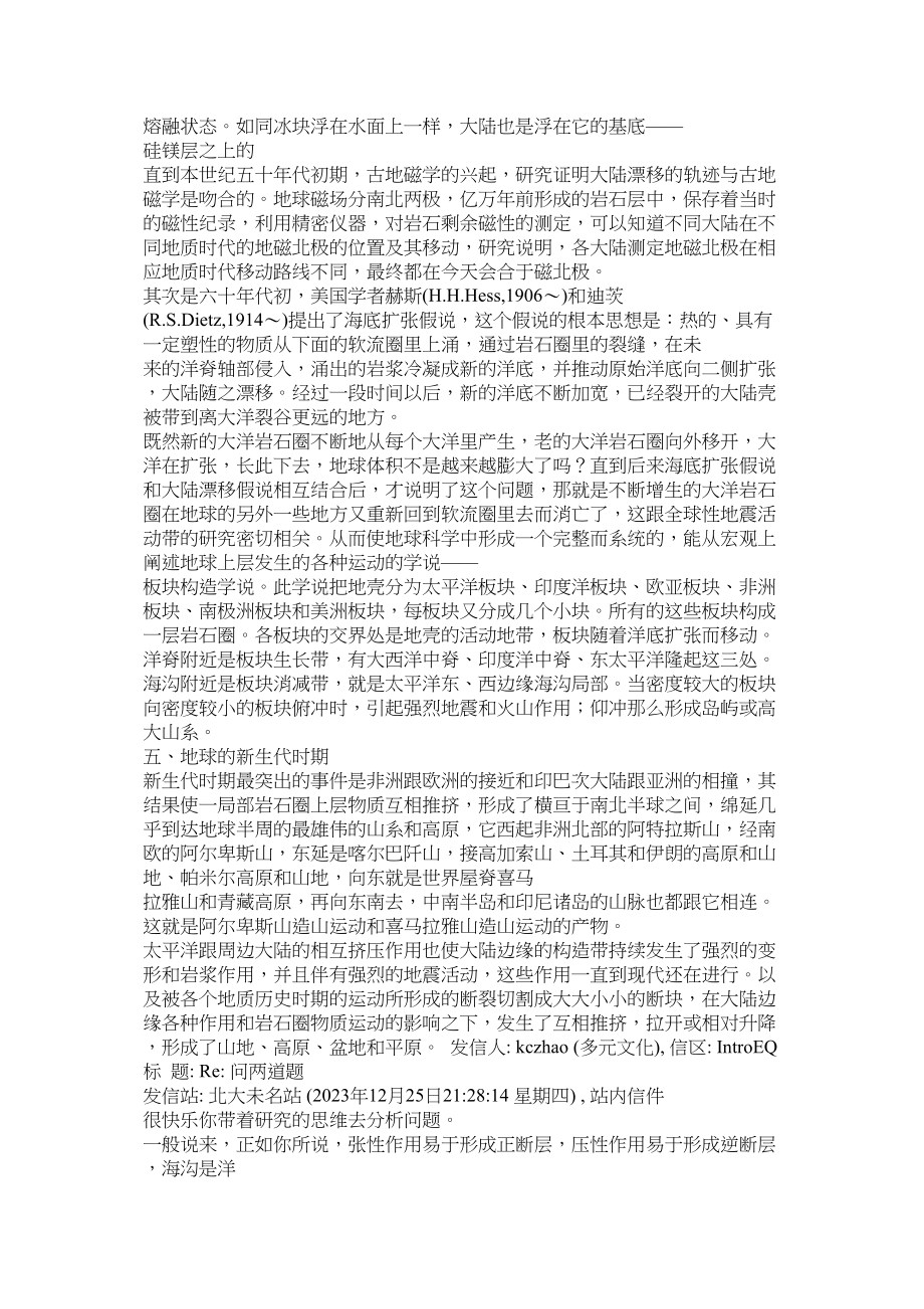 2023年北京大学地震概论080910年试题合集.docx_第2页