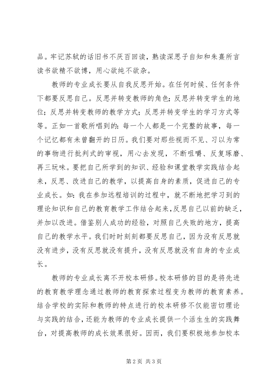 2023年读《教师的诗意生活与专业成长》心得体会.docx_第2页