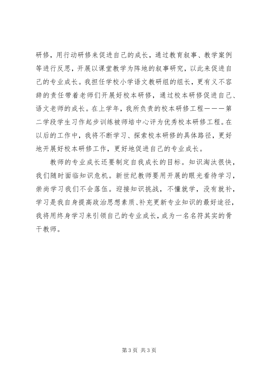 2023年读《教师的诗意生活与专业成长》心得体会.docx_第3页