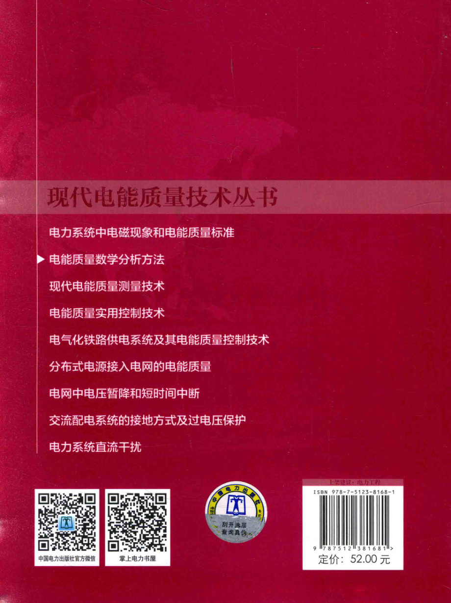 现代电能质量技术丛书 电能质量数学分析方法 徐明荣 编著 2015年版.pdf_第2页