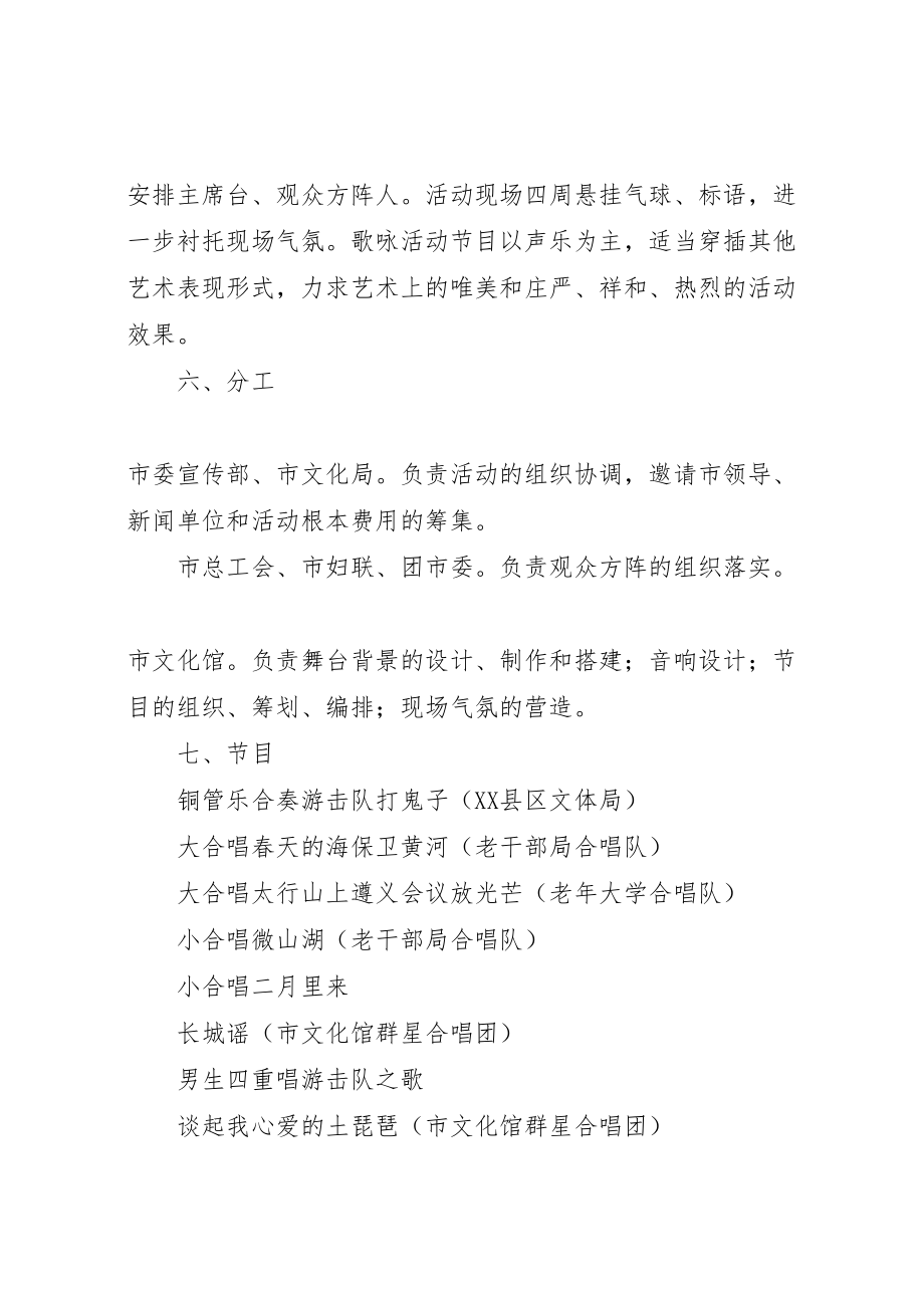 2023年纪念抗战胜利六周年歌咏活动方案.doc_第2页