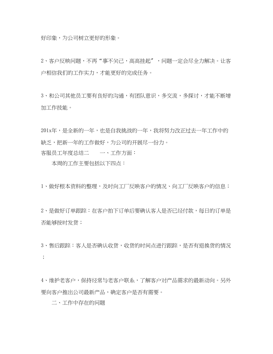 2023年客服员工度总结.docx_第2页