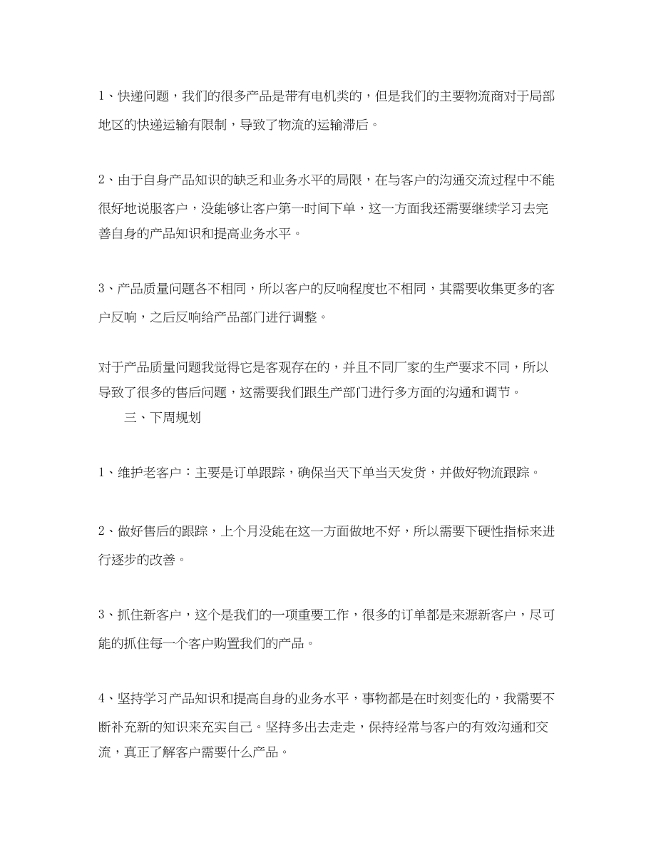 2023年客服员工度总结.docx_第3页