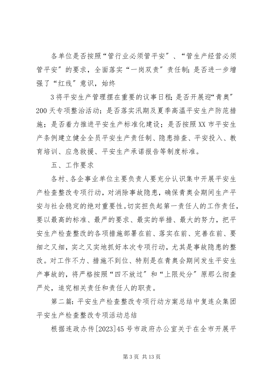 2023年全镇集中开展安全生产检查整改专项行动方案.docx_第3页