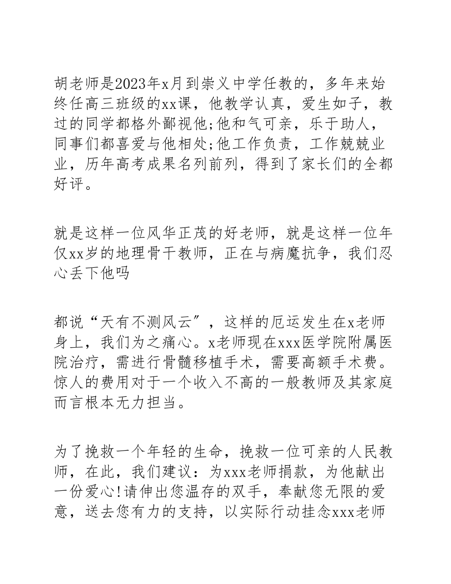 2023年爱心捐赠倡议书6篇.docx_第3页