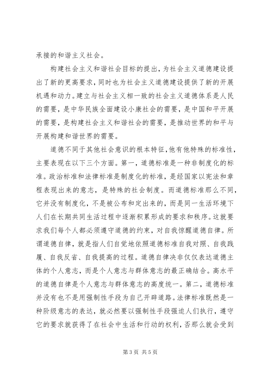 2023年试论道德信仰危机对构建和谐社会的挑战与对策.docx_第3页