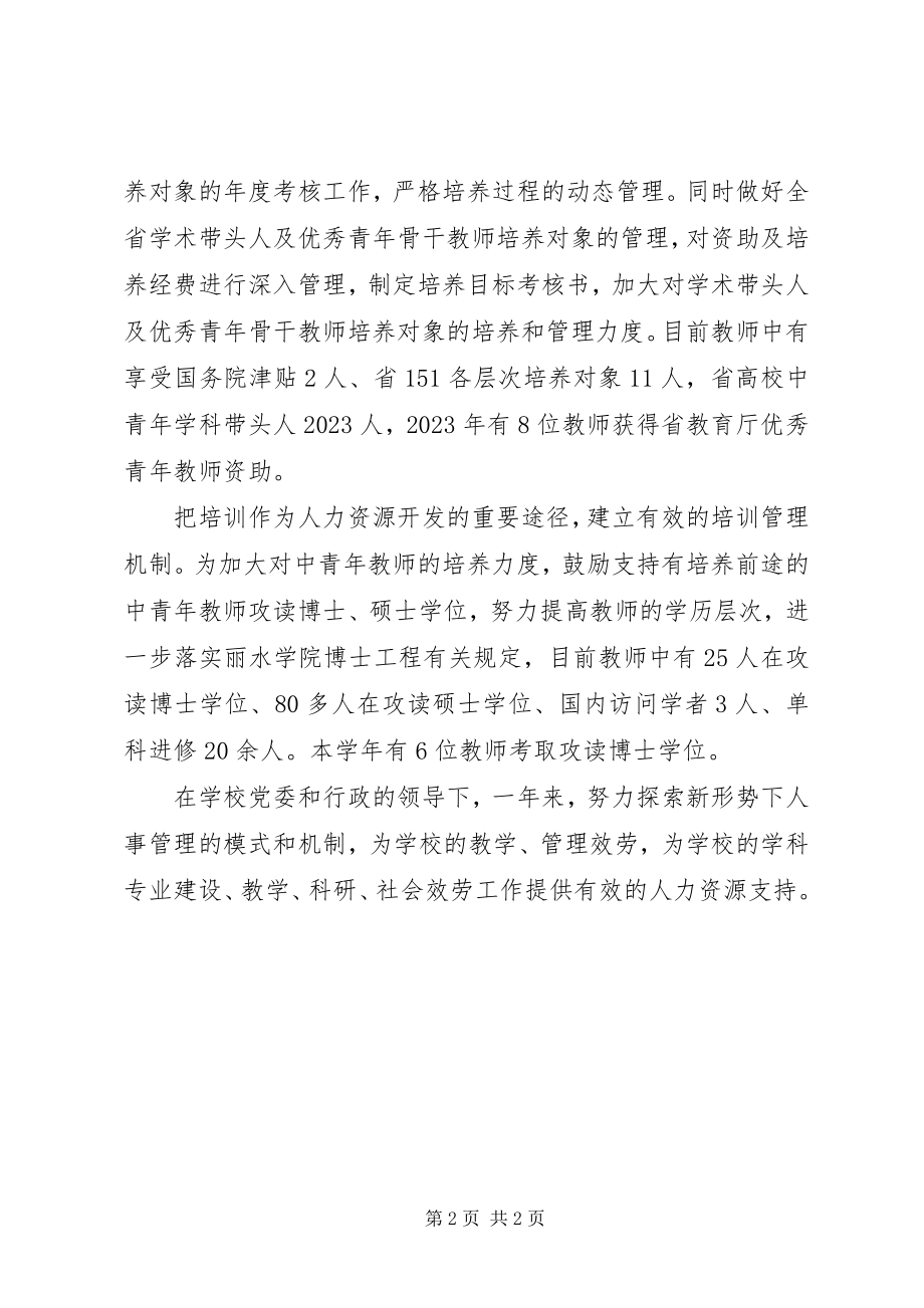 2023年学校人力资源年度总结.docx_第2页