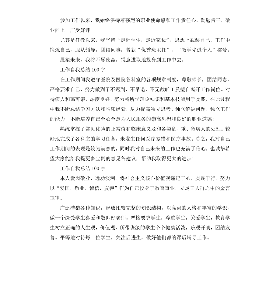 工作自我总结7篇.docx_第2页