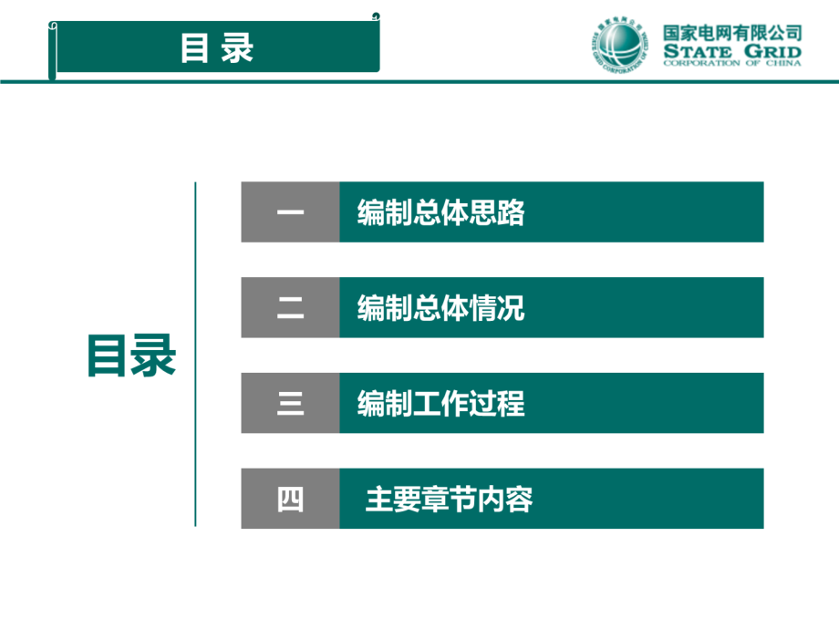 《国家电网有限公司输变电工程标准工艺变电工程土建分册》培训课件.pdf_第2页