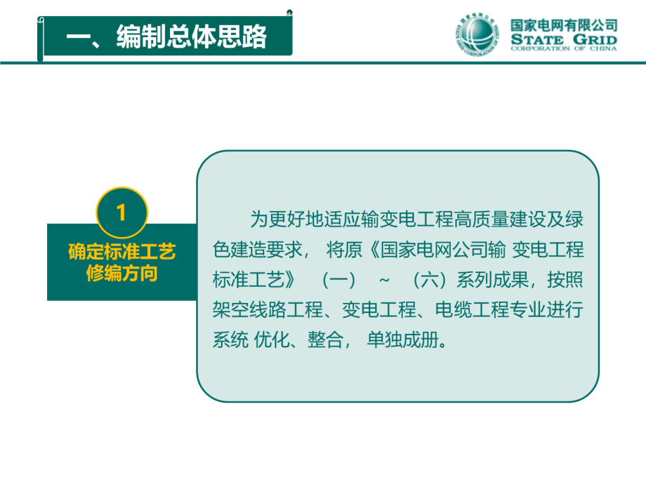 《国家电网有限公司输变电工程标准工艺变电工程土建分册》培训课件.pdf_第3页