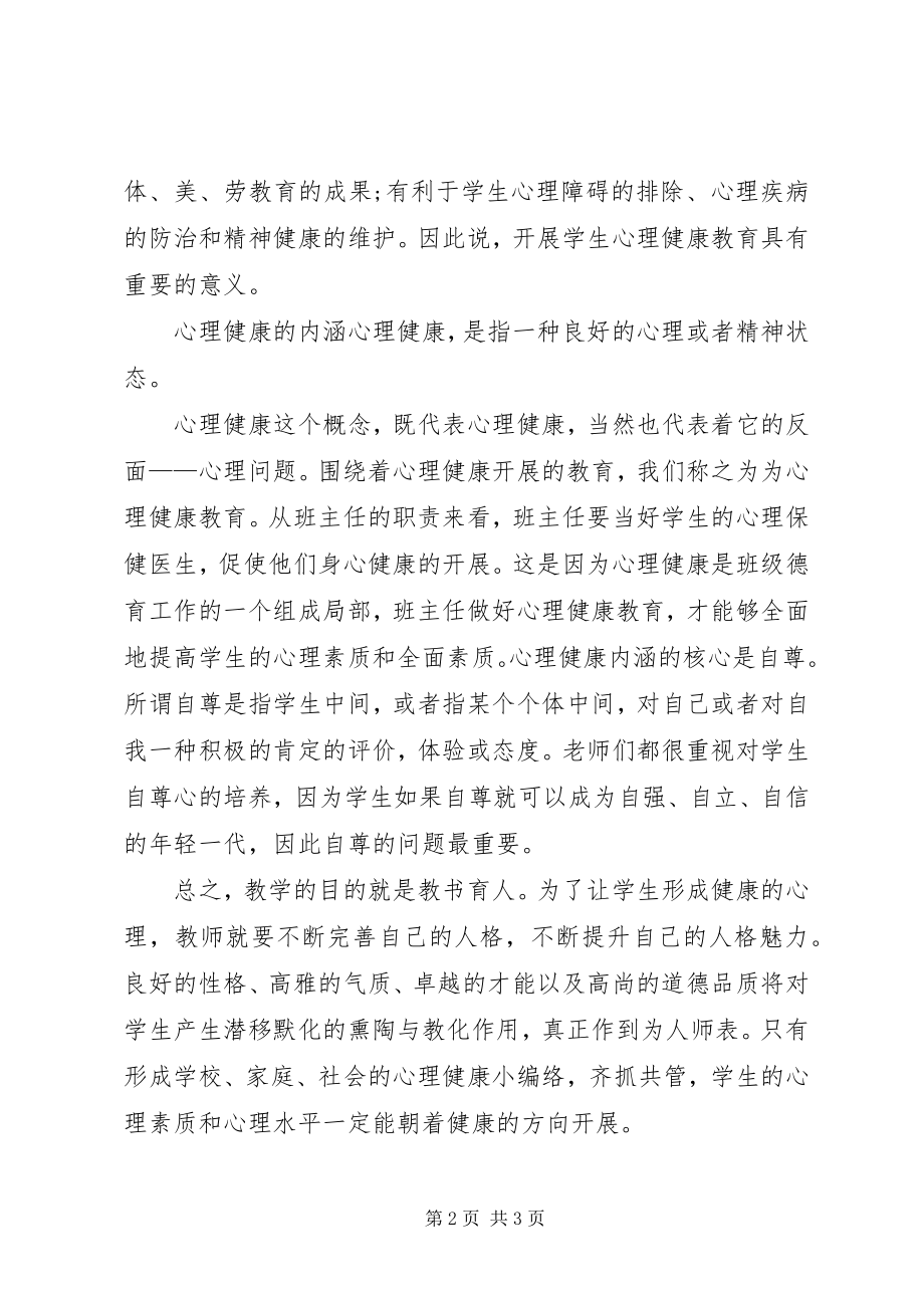 2023年心理辅导技术培训心得体会.docx_第2页