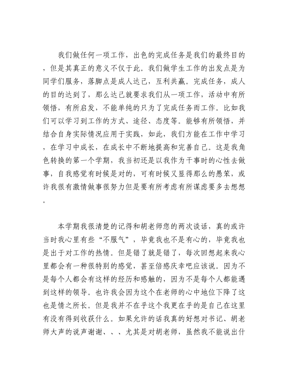 （5篇）后厨部长述职报告.docx_第3页