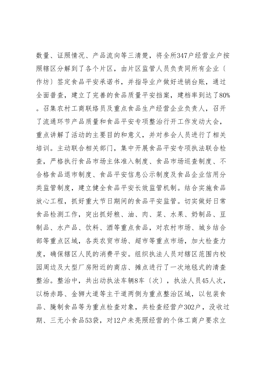 2023年工商所上半年工作总结暨下半年工作计划.doc_第2页