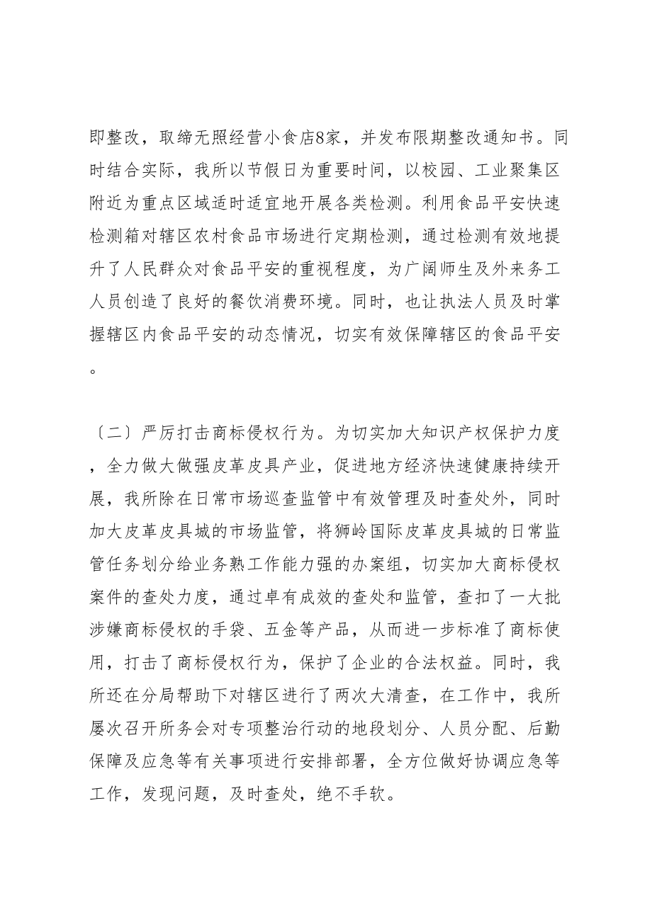 2023年工商所上半年工作总结暨下半年工作计划.doc_第3页