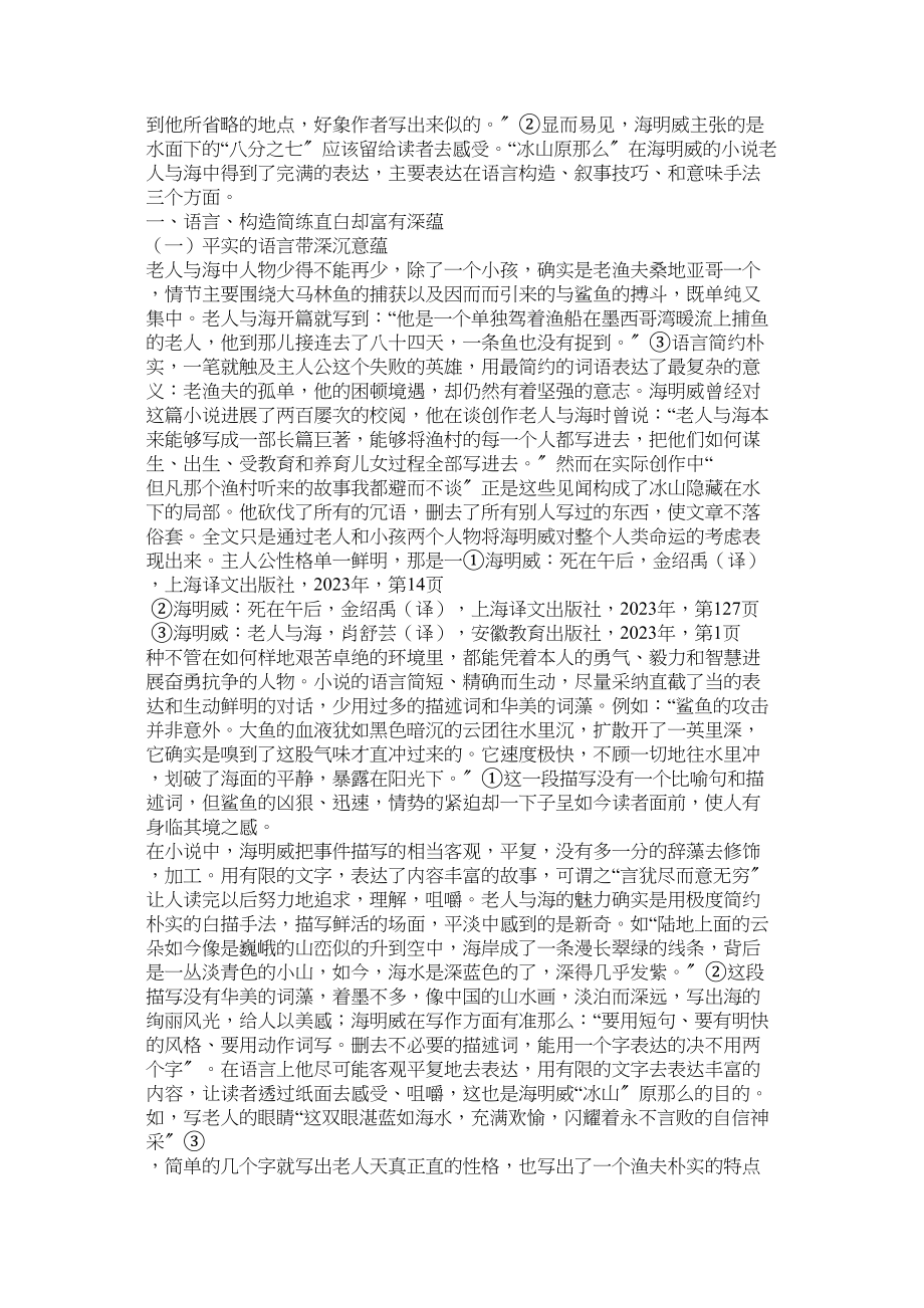 2023年海明威老人与海.docx_第2页