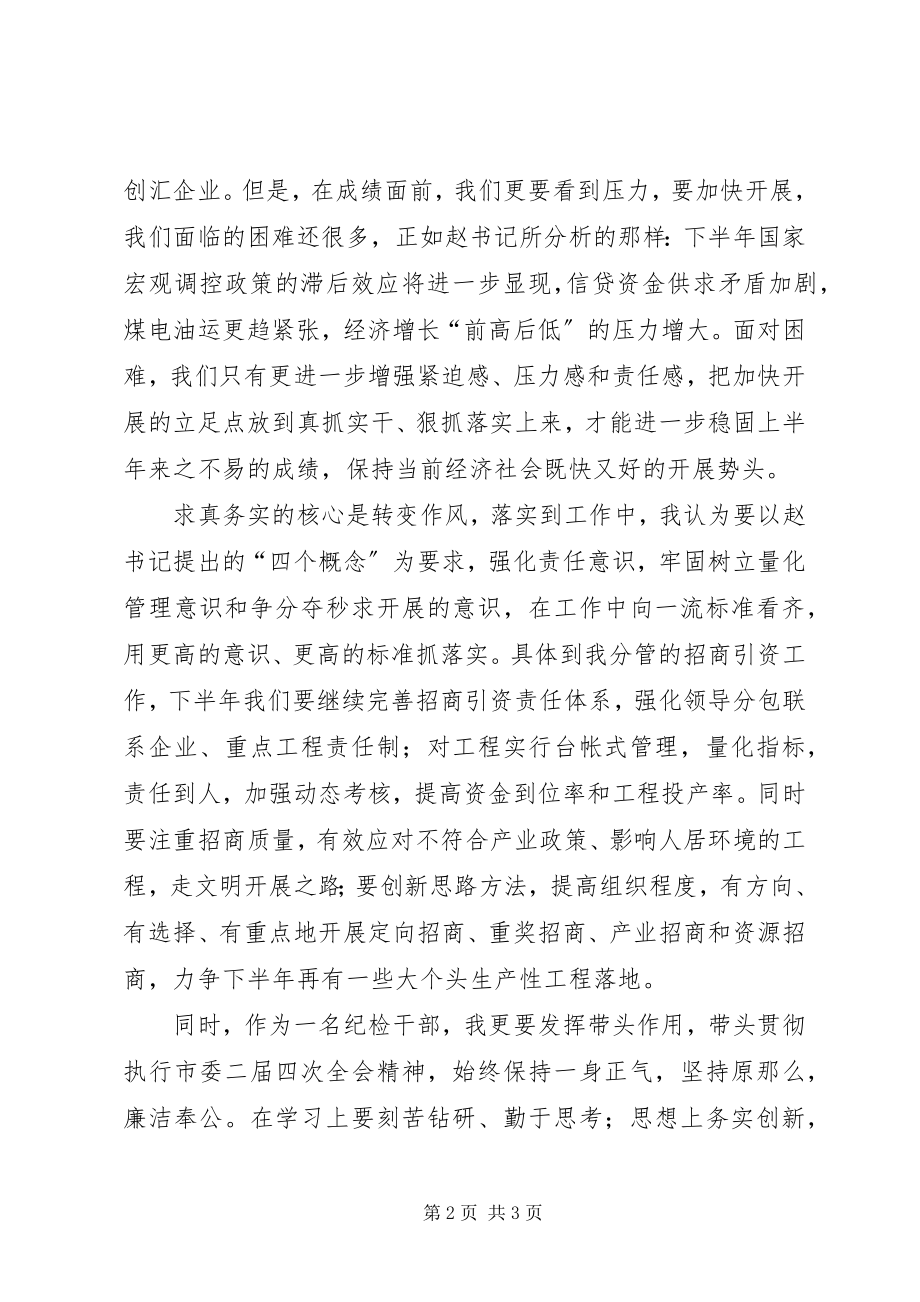 2023年新村镇在中心组学习现场会上的讲话.docx_第2页