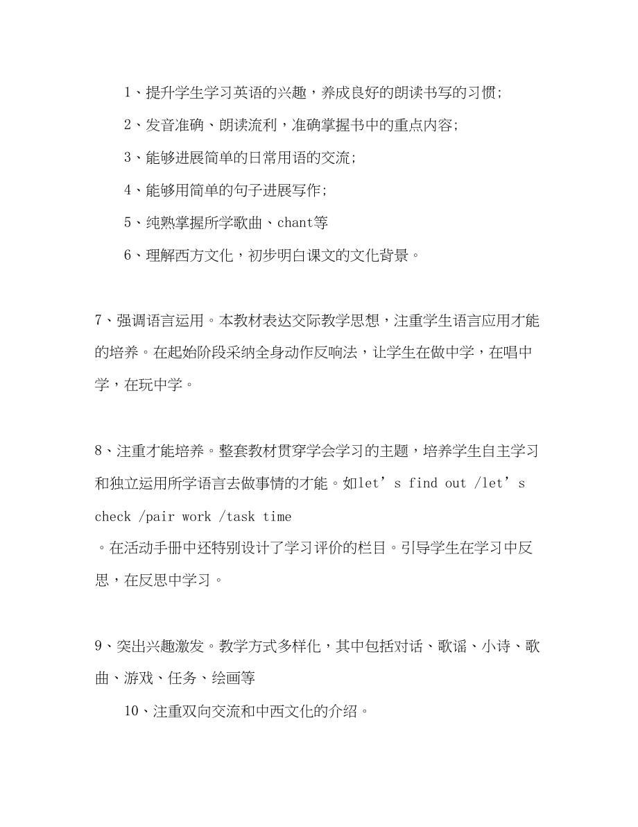 2023年小学英语教学计划范文.docx_第2页