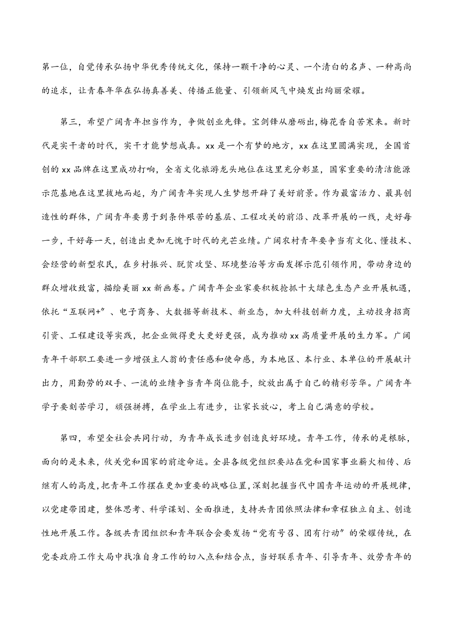 在全县纪念五四运动座谈会上的讲话.docx_第3页