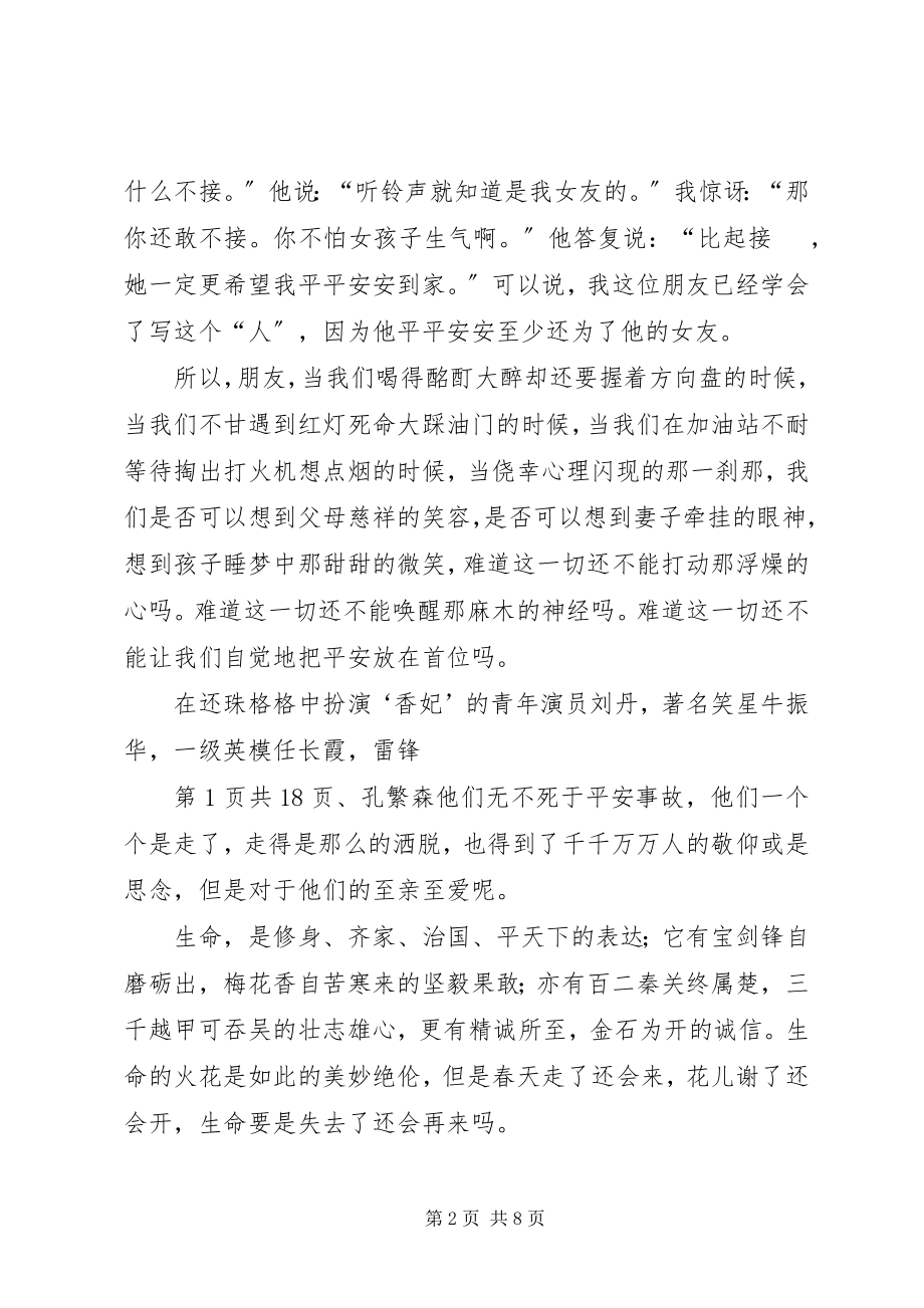 2023年安全伴我行演讲稿4篇新编.docx_第2页