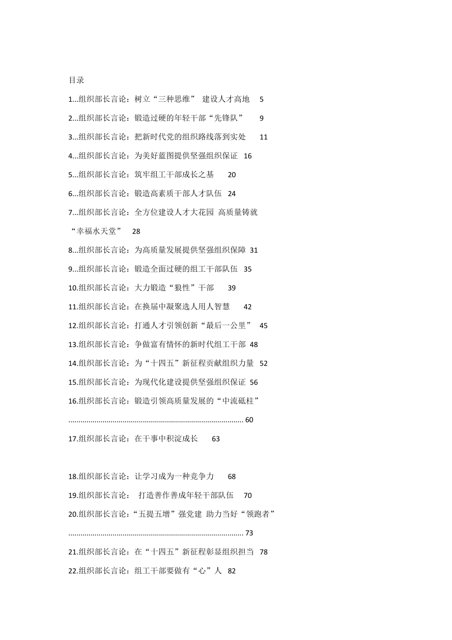 （61篇）组织部长言论汇编.docx_第1页