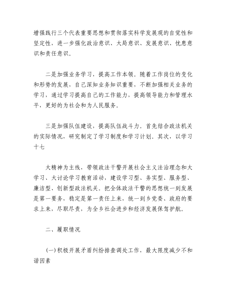 （5篇）政法委书记述职报告.docx_第2页