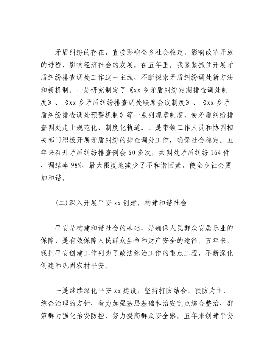 （5篇）政法委书记述职报告.docx_第3页