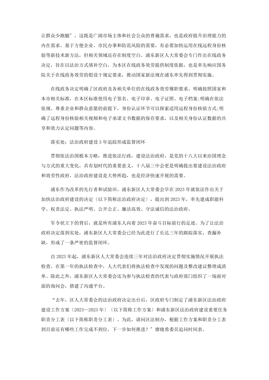 2023年履行人大职能优化营商环境.docx_第2页