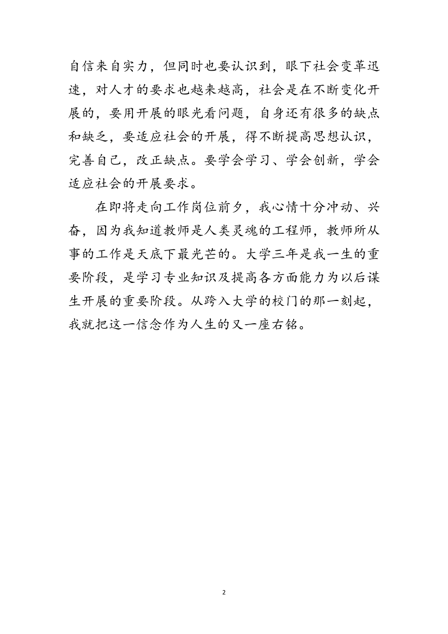 2023年音乐专业学生毕业鉴定范文.doc_第2页