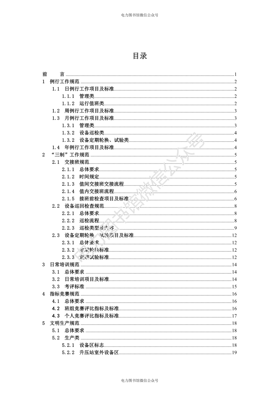 风电场规范化管理指导手册.pdf_第2页